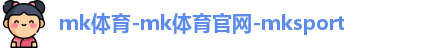 mk体育首页